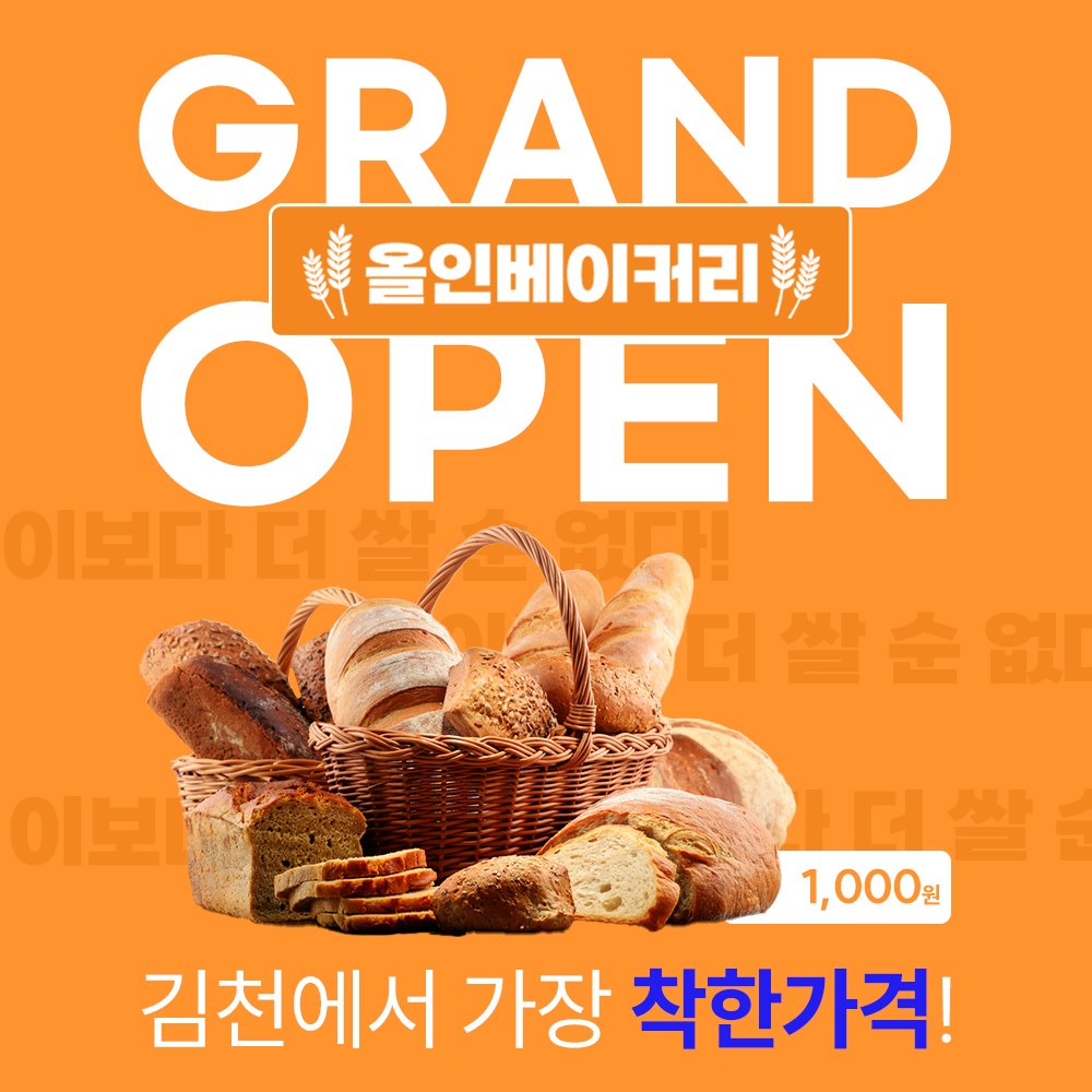 올인베이커리-김천율곡점-배너1
