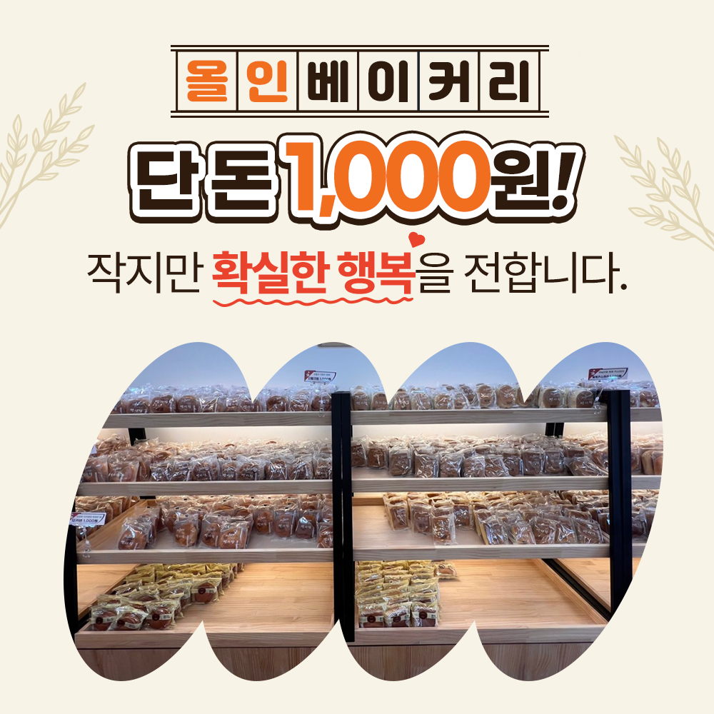 올인베이커리-김천율곡점-배너2